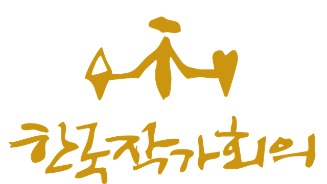 한국작가회의